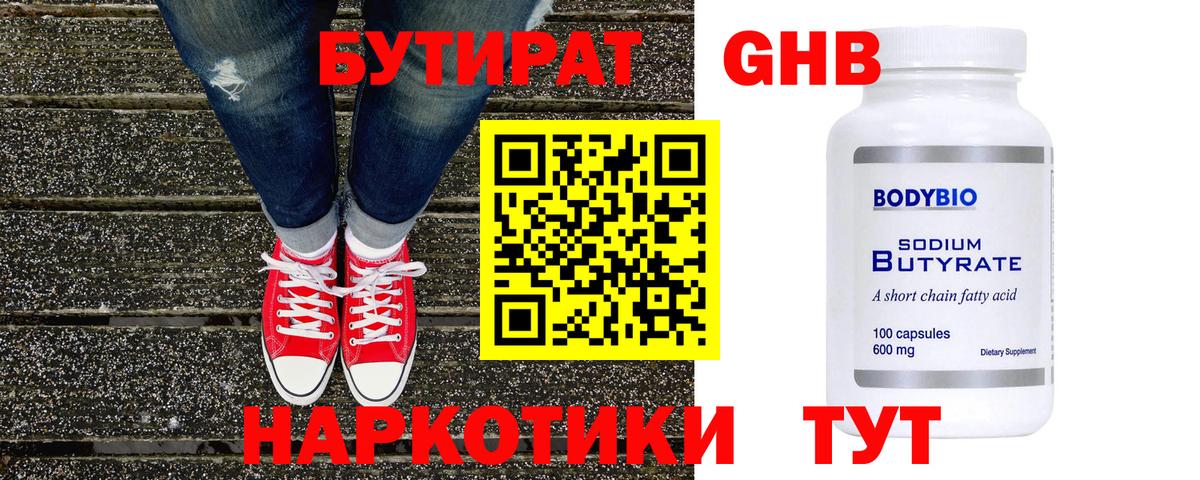 БУТИРАТ 99% Отрадное