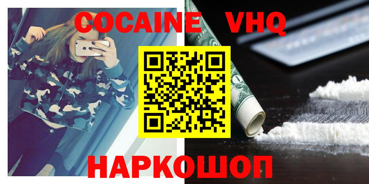 Кокаин VHQ  Вход с VPN  COCAIN  Отрадное  Cocaine Колумбийский 