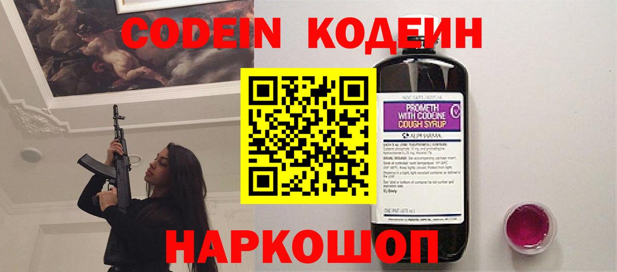 Отрадное  Codein Purple Drank  Кодеин Purple Drank  Вход с VPN 